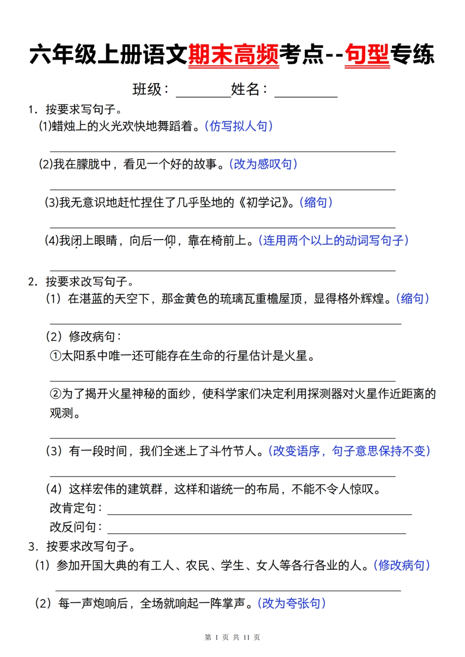 【期末高频考点--句型专练】六上语文.pdf