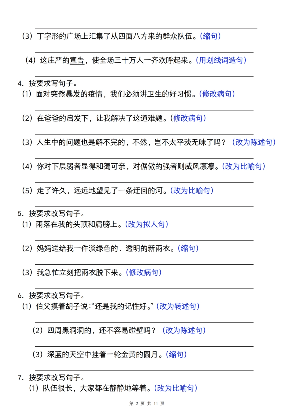 【期末高频考点--句型专练】六上语文.pdf