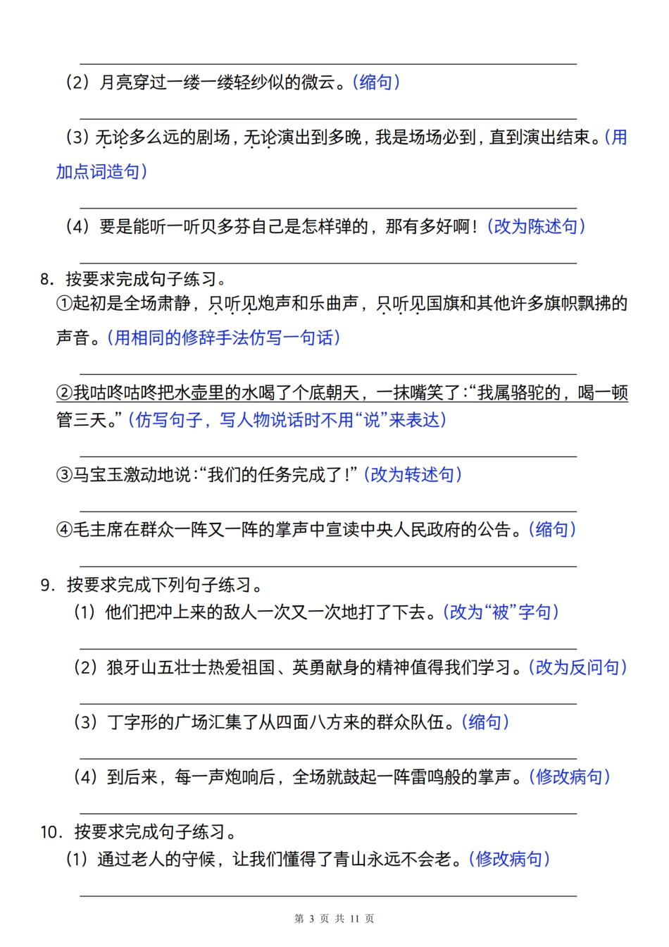 【期末高频考点--句型专练】六上语文.pdf