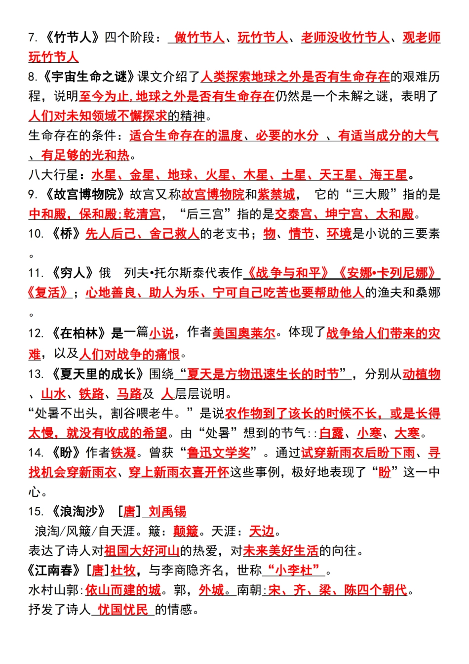 【期末复习重点必背知识归纳】六上语文.pdf