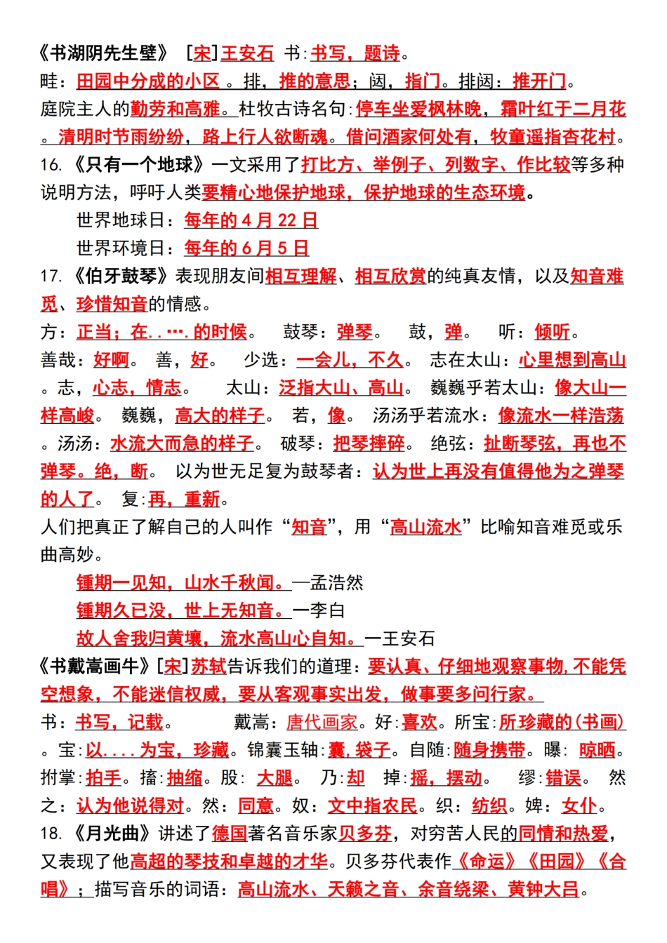 【期末复习重点必背知识归纳】六上语文.pdf