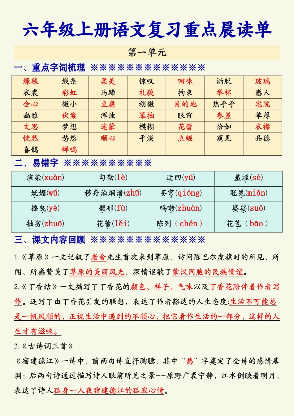 【期末复习重点晨读单】六上语文.pdf