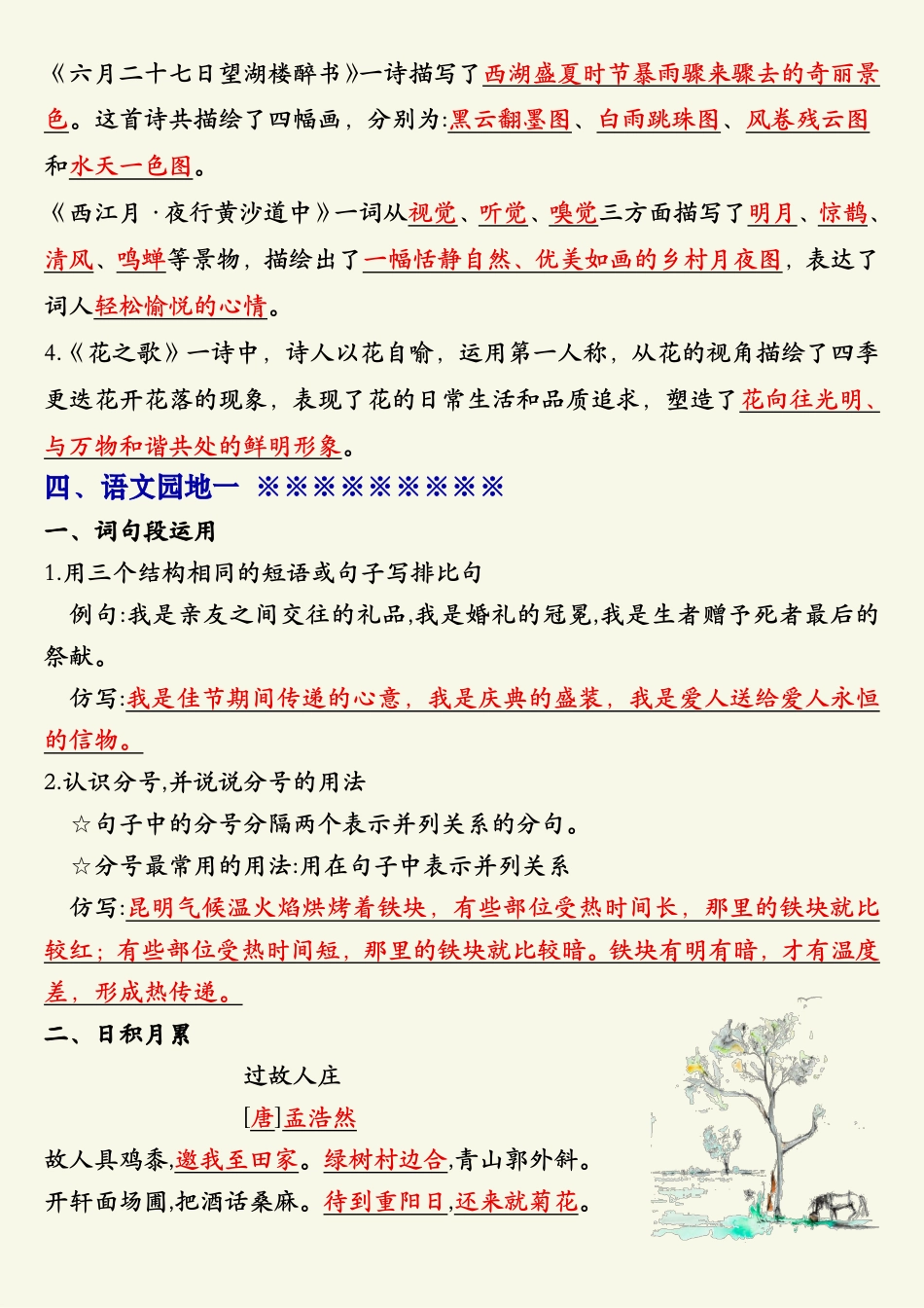 【期末复习重点晨读单】六上语文.pdf