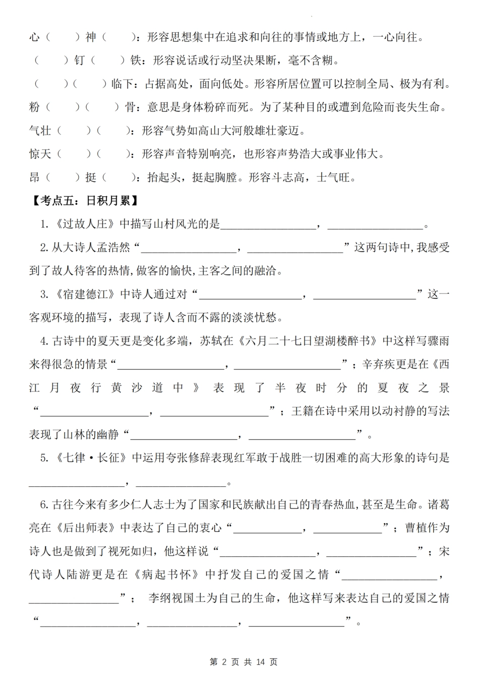 【期末复习字词日积月累专项提升】六上语文.pdf