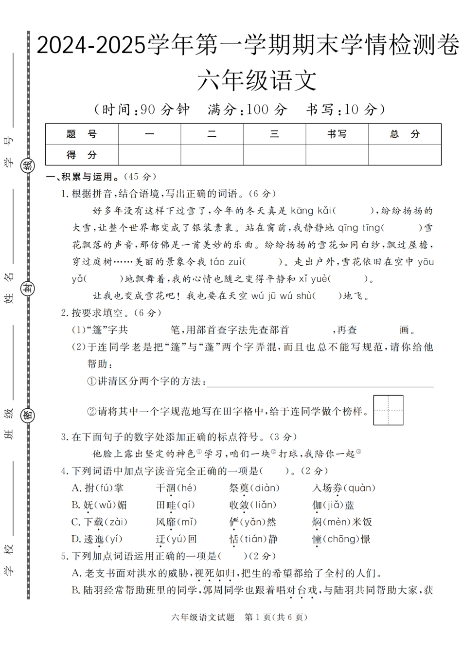 【2025学年期末学情检测卷】六上语文.pdf
