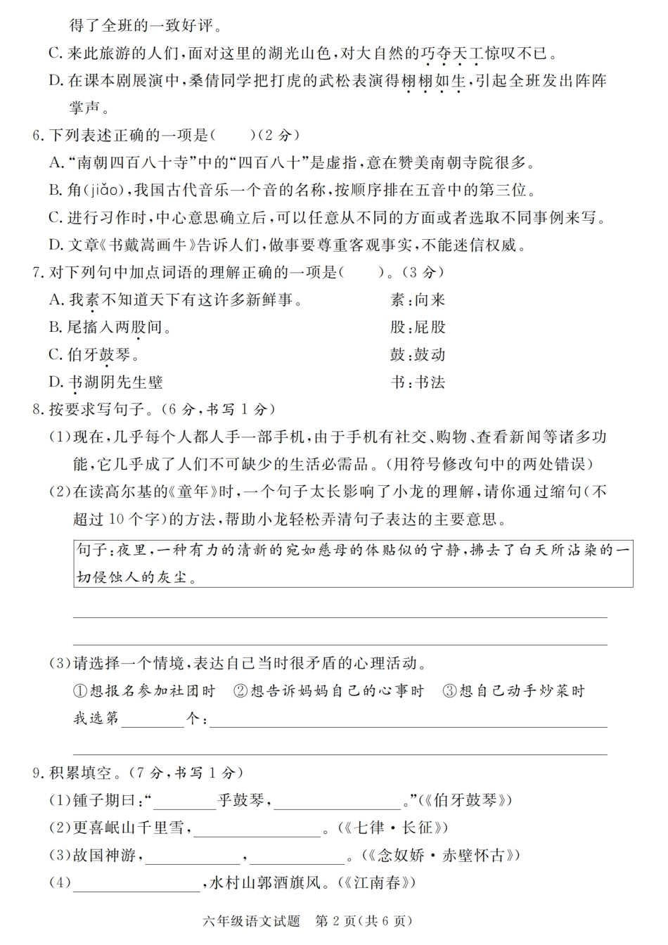 【2025学年期末学情检测卷】六上语文.pdf