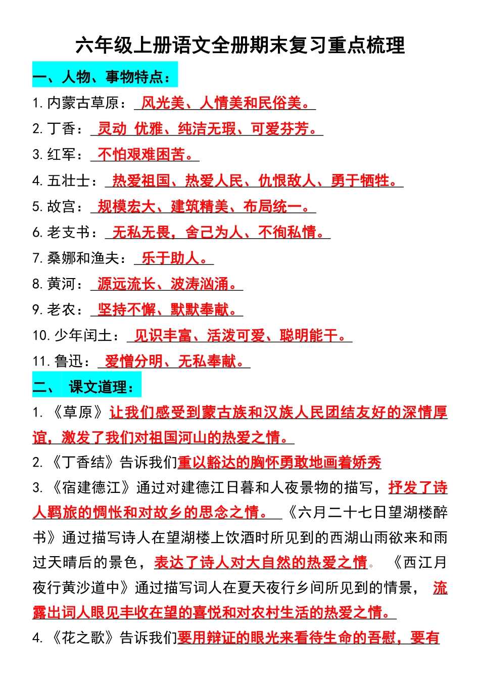 【期末复习重点】六上语文.pdf