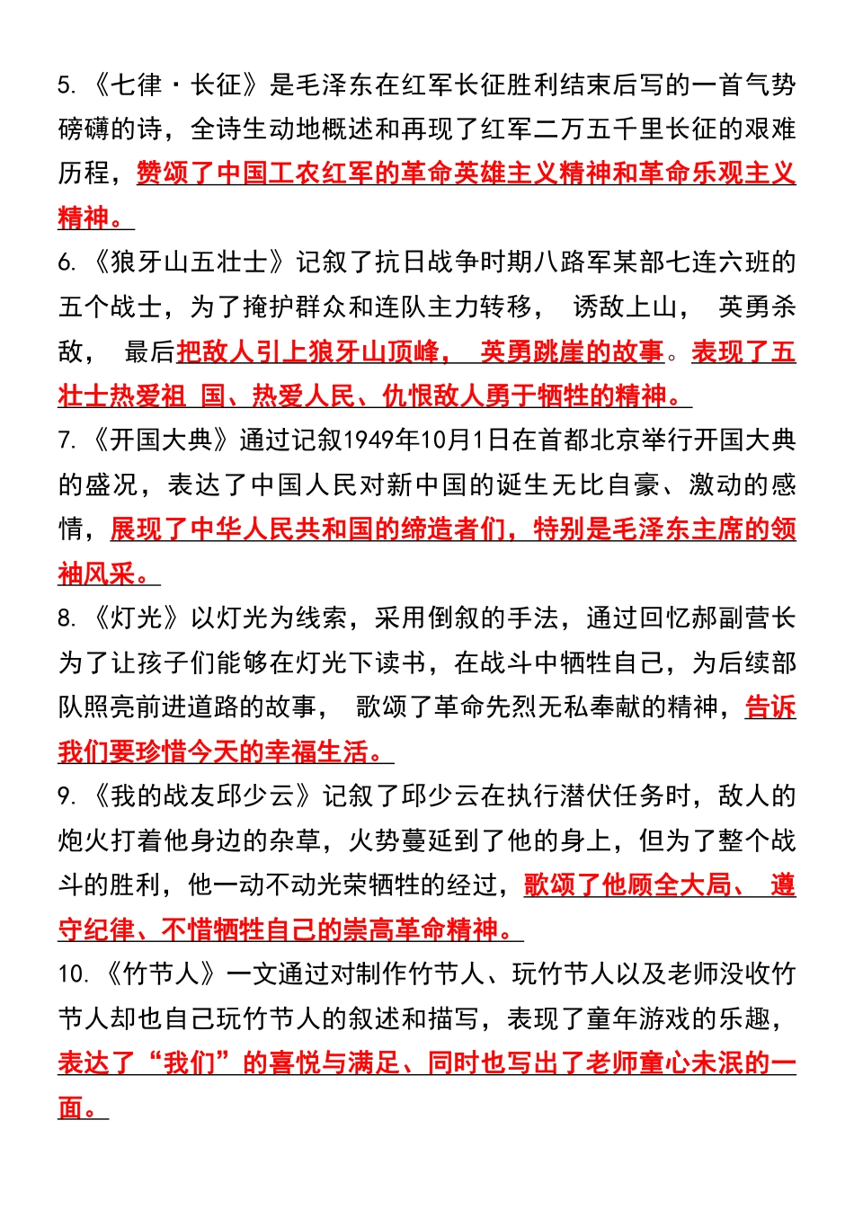 【期末复习重点】六上语文.pdf