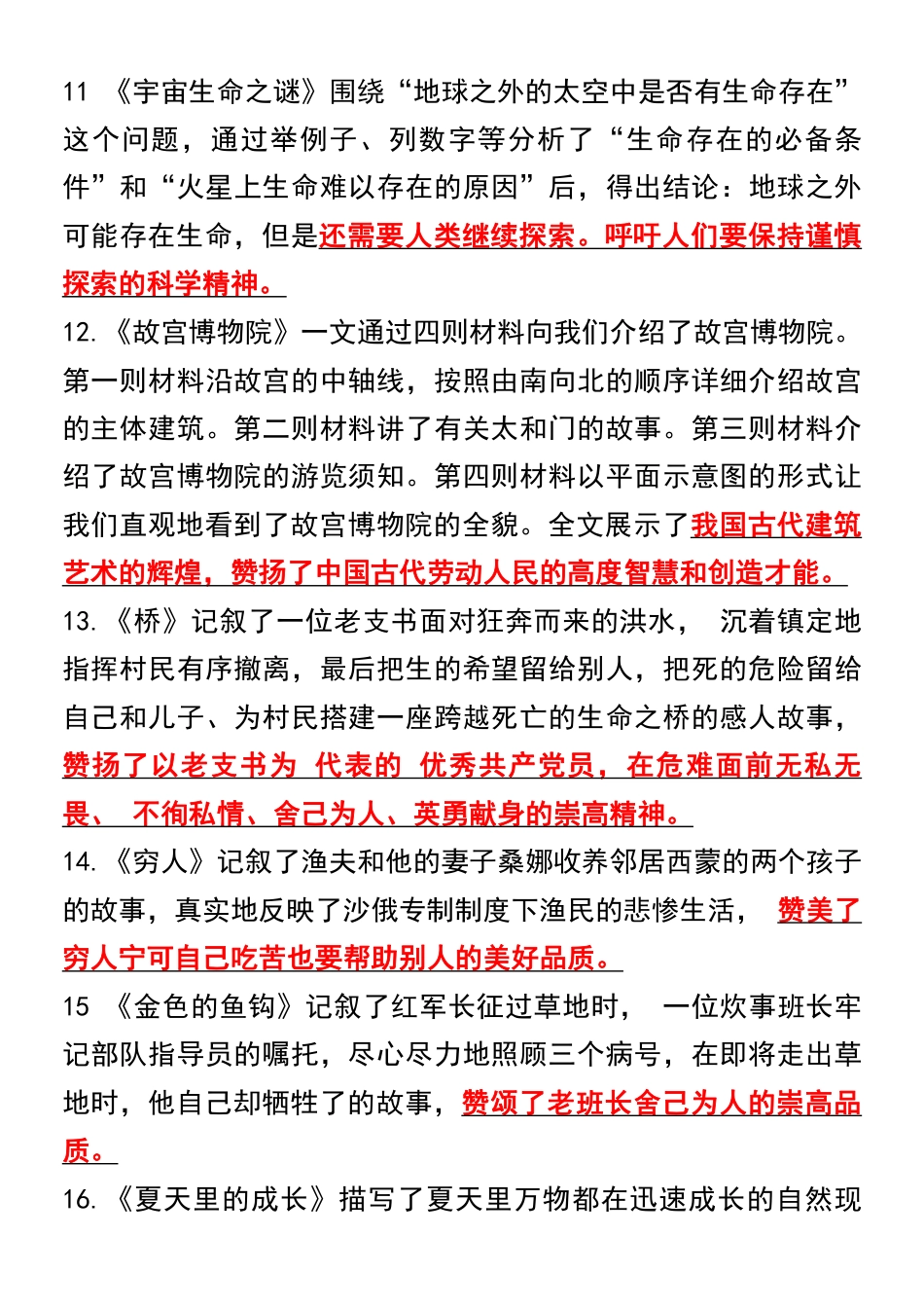 【期末复习重点】六上语文.pdf