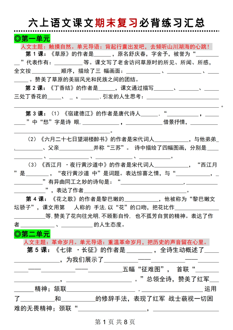 【期末复习课文必背练习汇总】六上语文.pdf