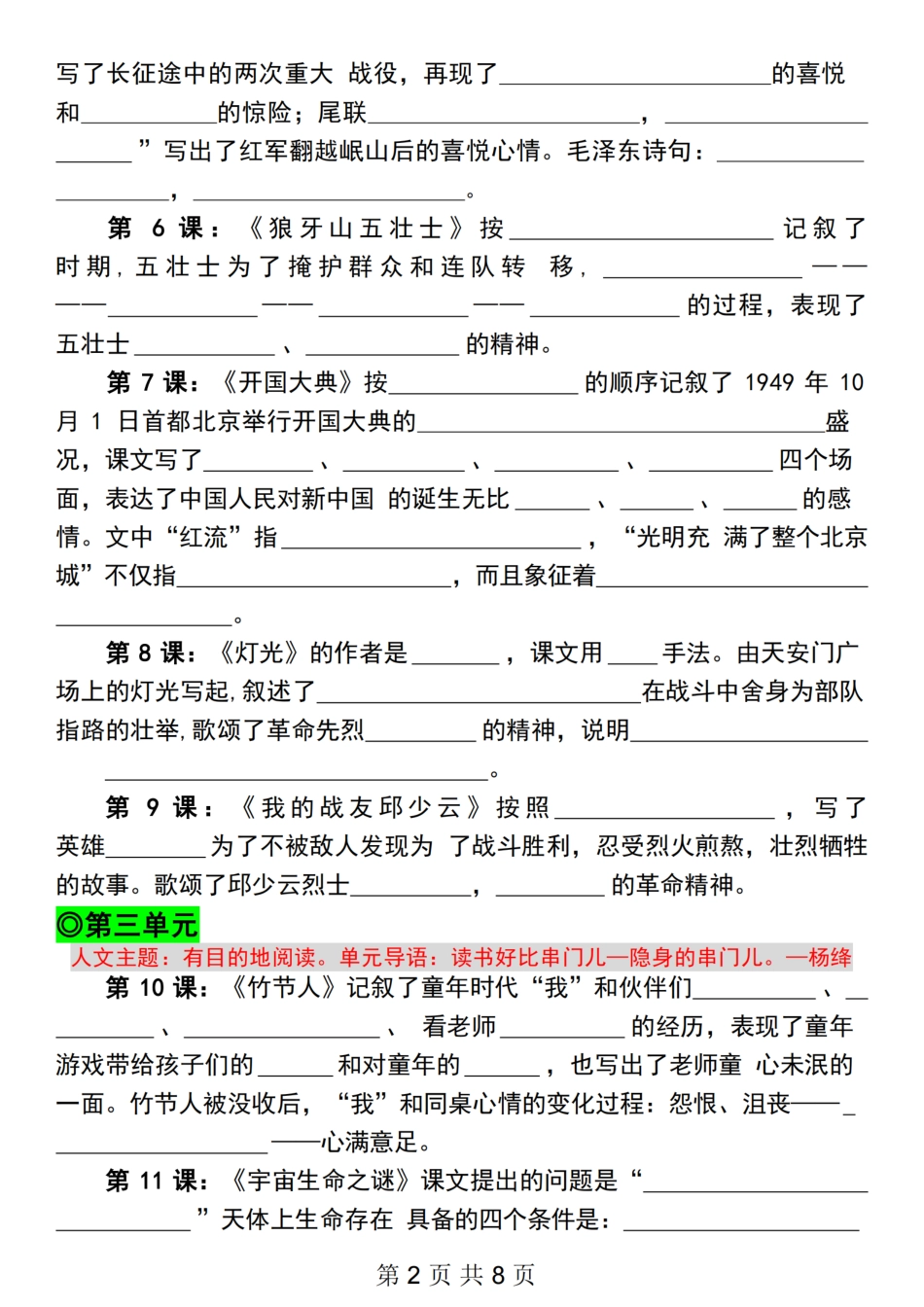 【期末复习课文必背练习汇总】六上语文.pdf