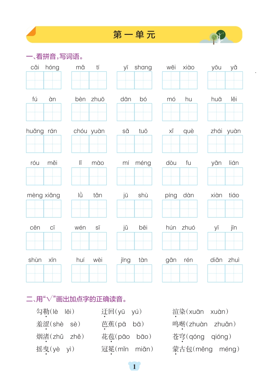 【24秋-默写通关训练】六上语文.pdf
