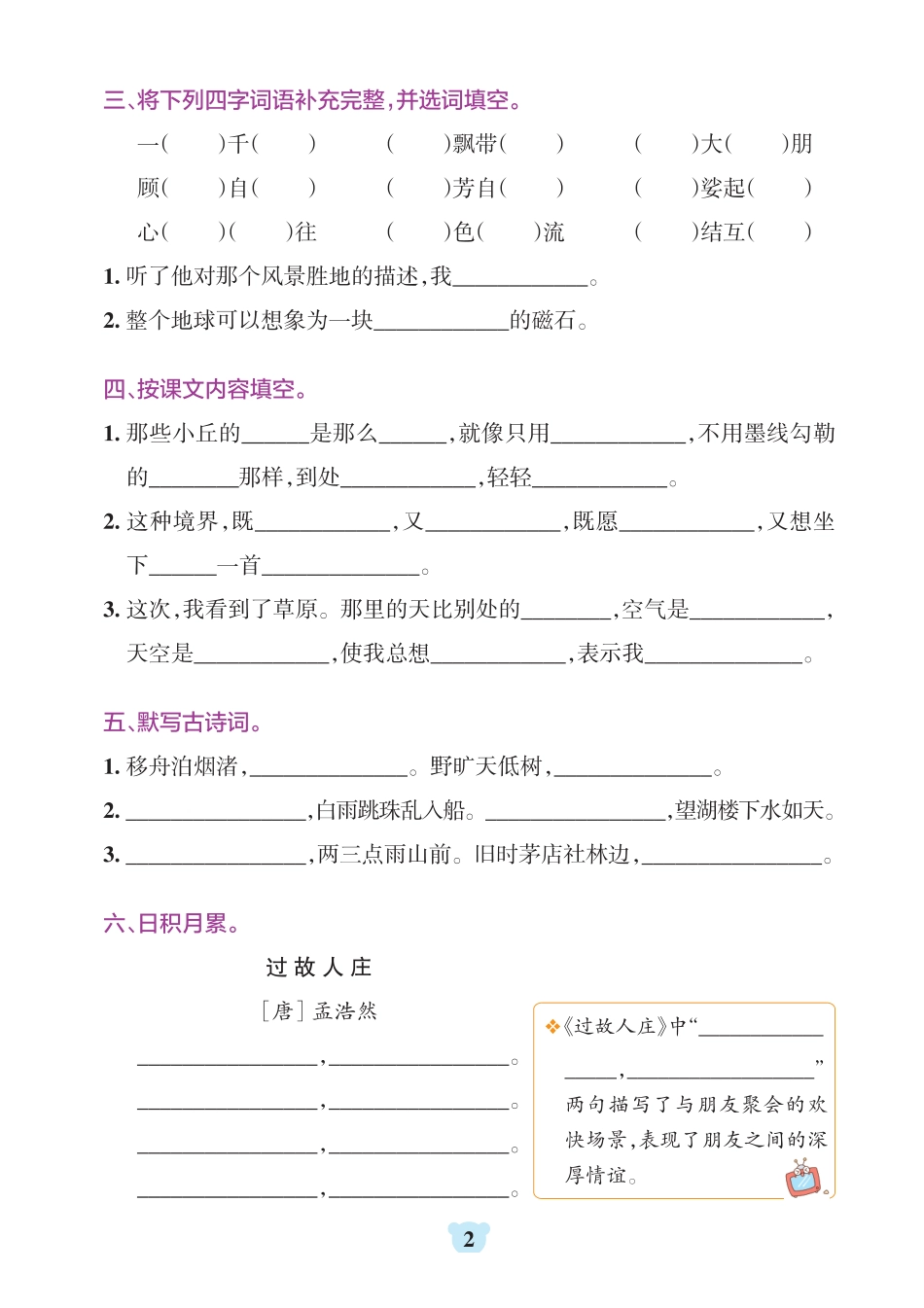 【24秋-默写通关训练】六上语文.pdf