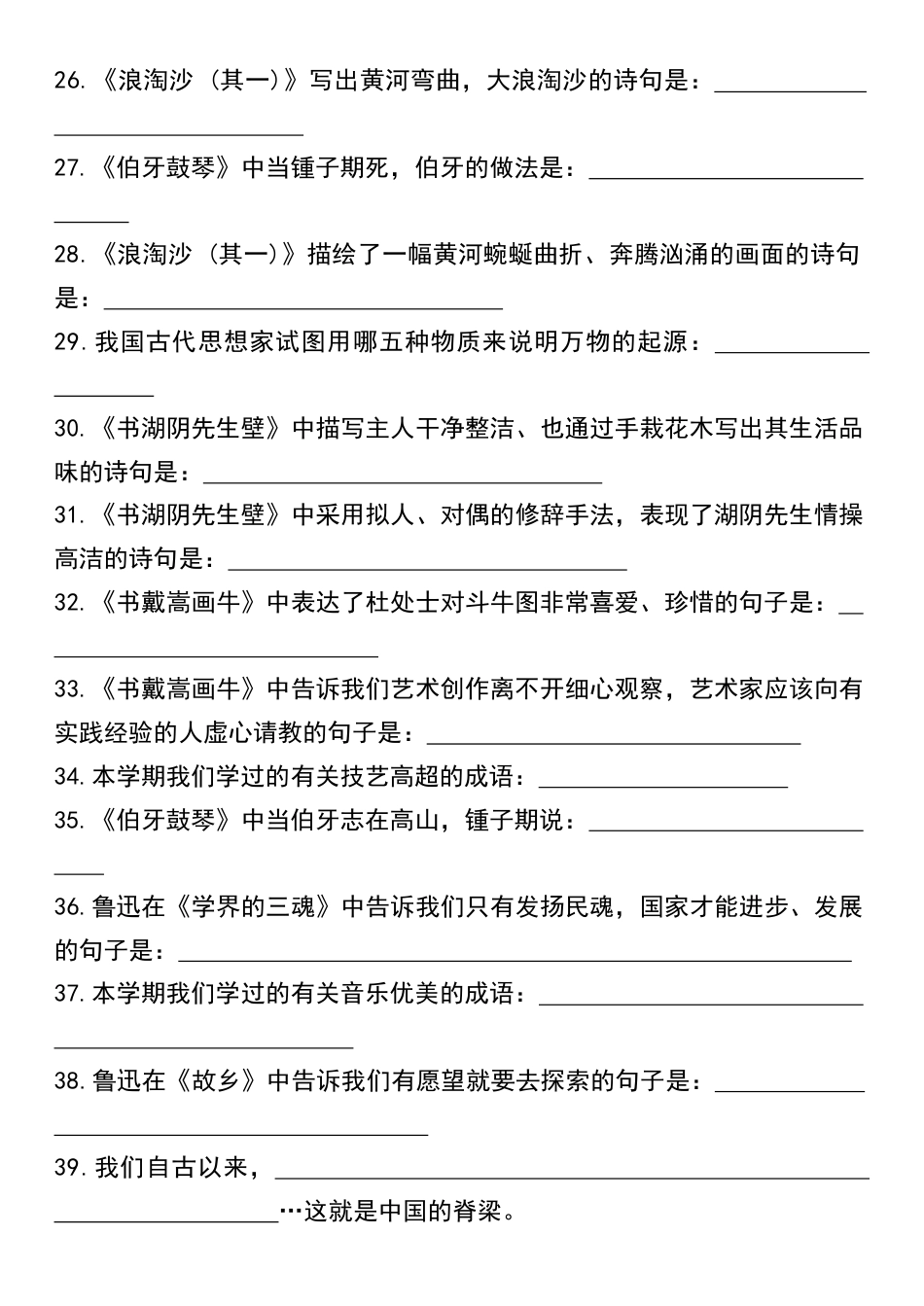 【期末必考课内古诗情境默写47道】六上语文.pdf