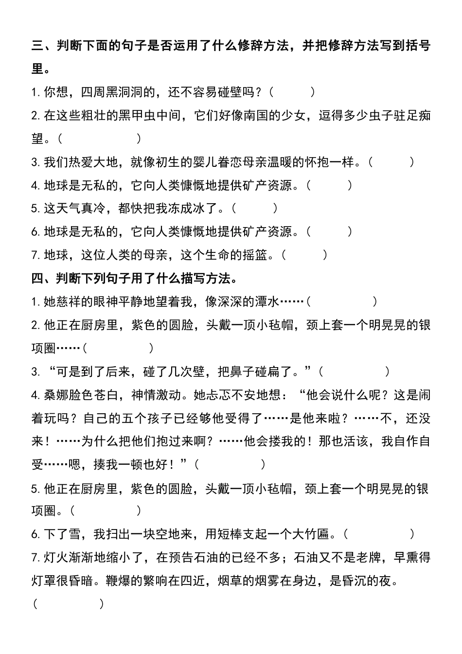 【期末必考重点句子专项特训】六上语文.pdf