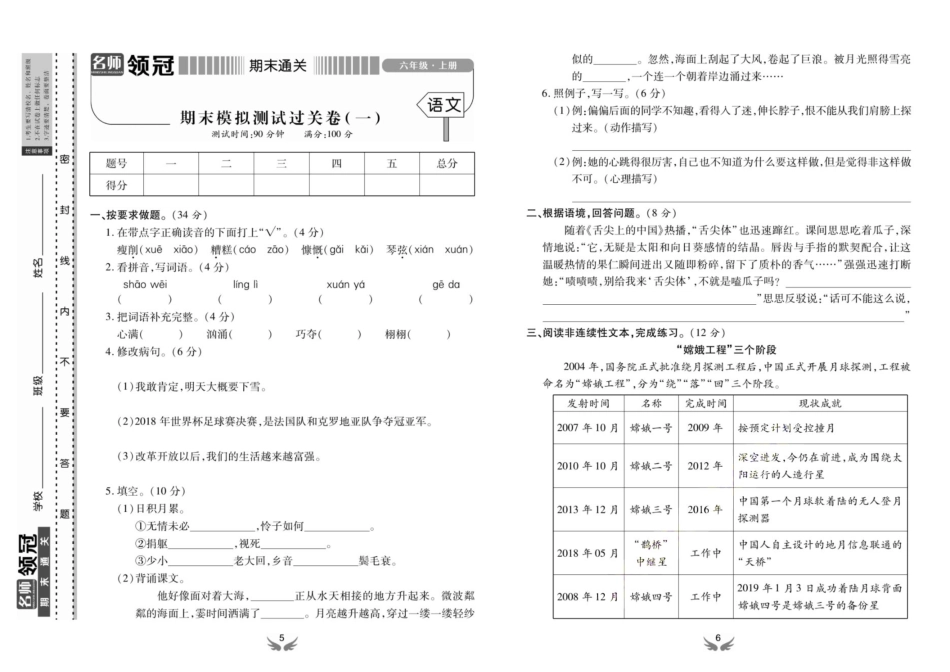 【名师领冠-期末通关】六上语文.pdf