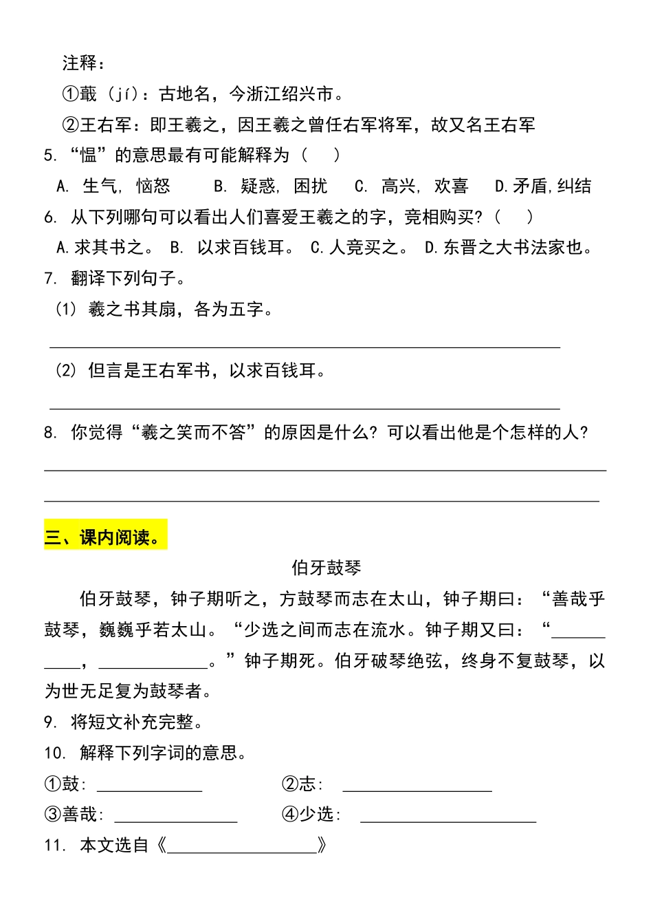 【2024学年期末必考文言文专项练习】六上语文.pdf