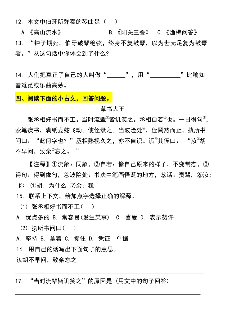 【2024学年期末必考文言文专项练习】六上语文.pdf