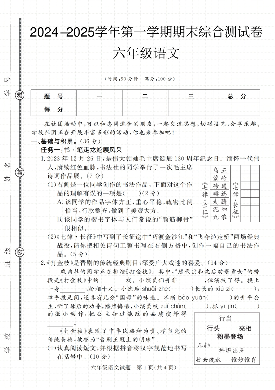 【2024-2025学年期末综合测试卷】六上语文.pdf