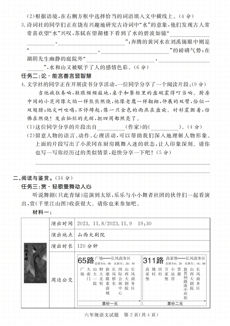 【2024-2025学年期末综合测试卷】六上语文.pdf
