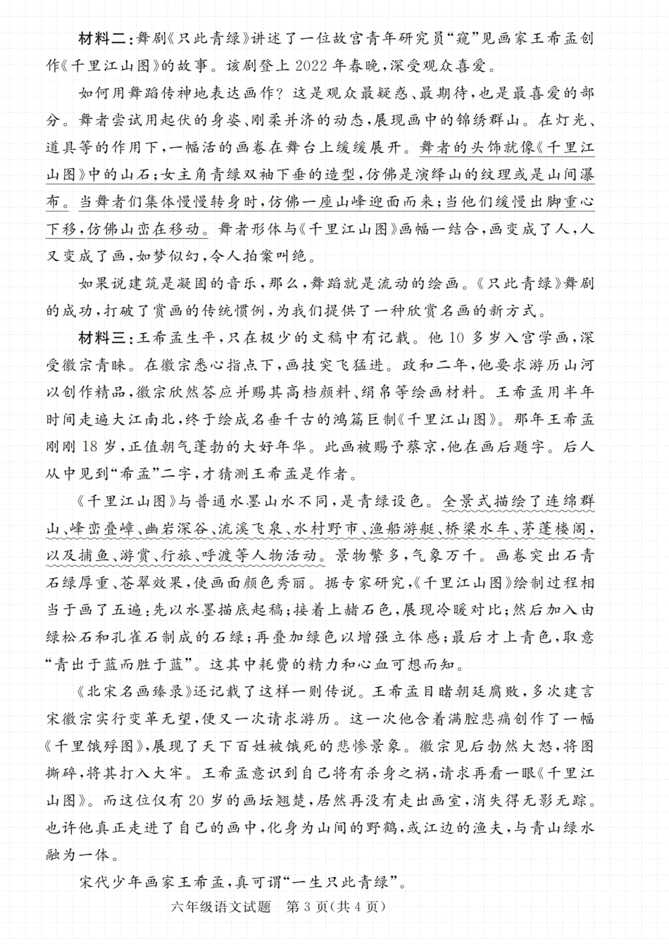 【2024-2025学年期末综合测试卷】六上语文.pdf