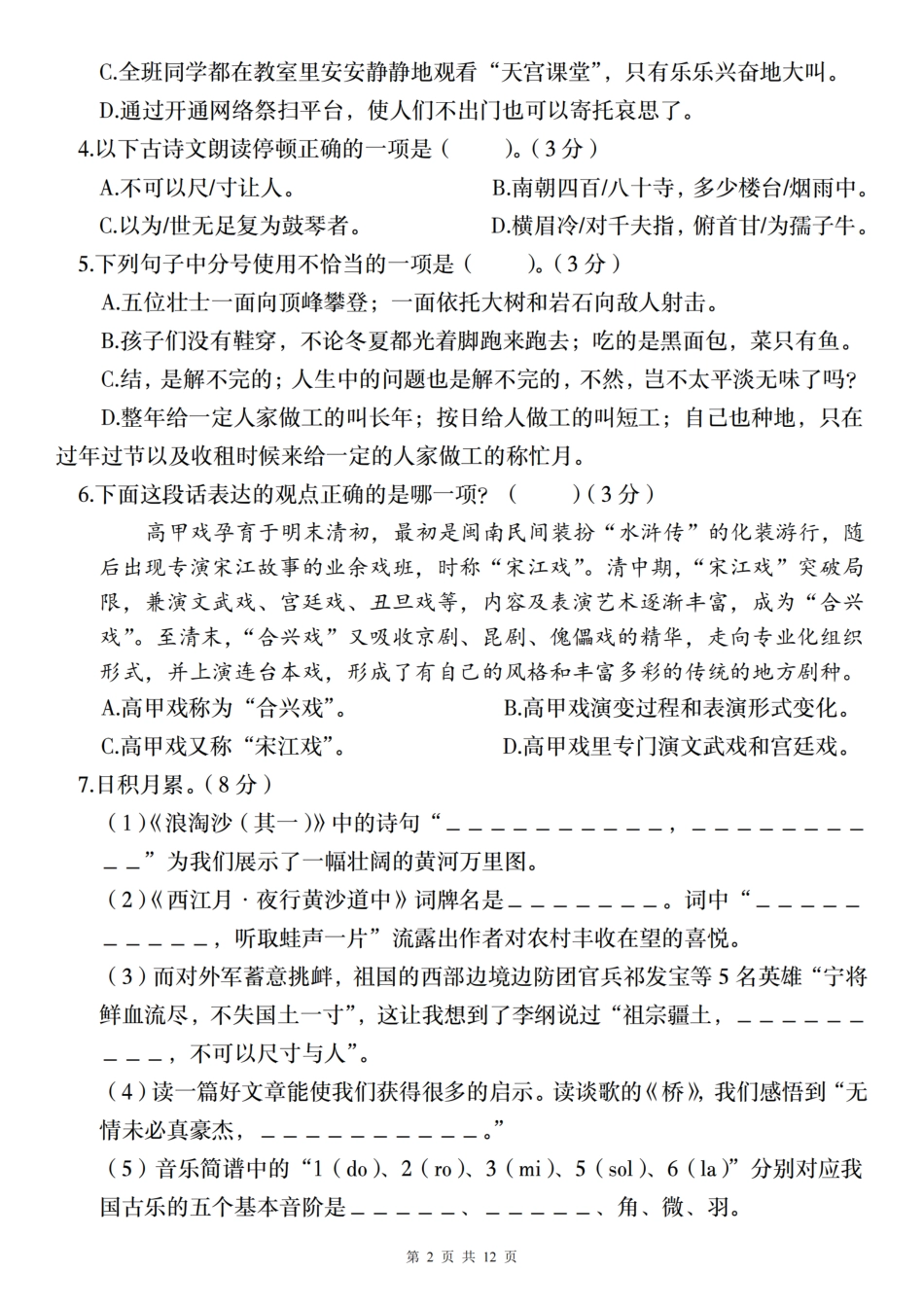 【2024-2025学年期末素养测评卷（基础卷二）】六上语文.pdf
