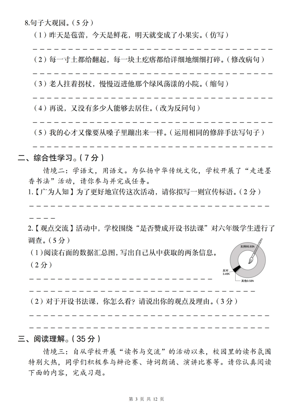 【2024-2025学年期末素养测评卷（基础卷二）】六上语文.pdf