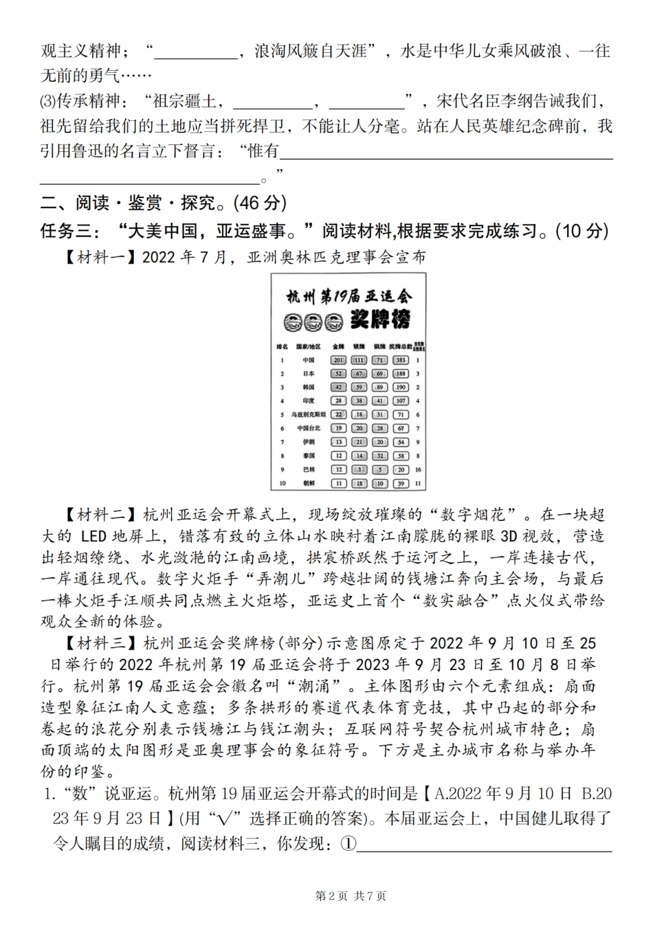 【2024-2025学年期末学能质量评估卷】六上语文.pdf