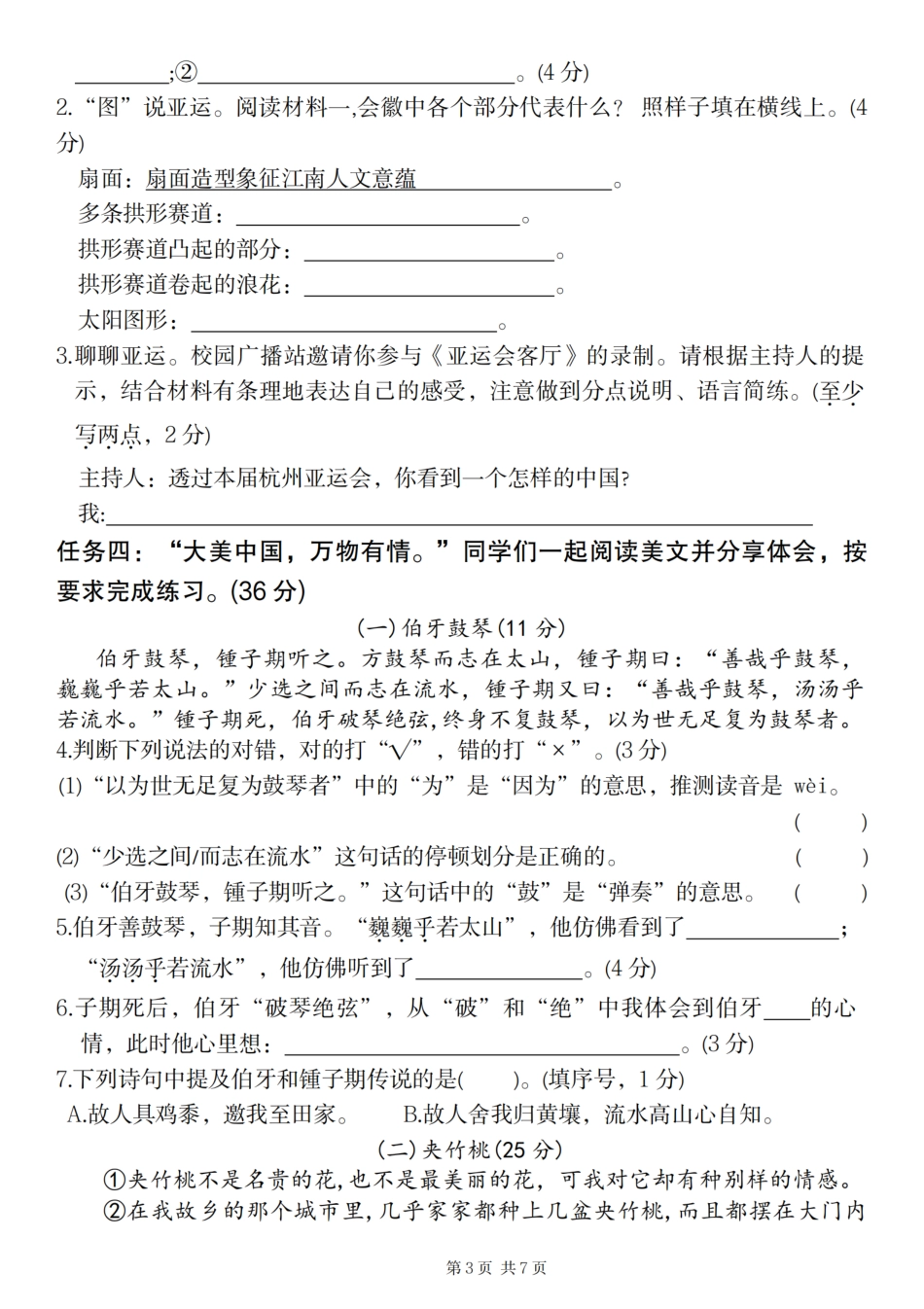 【2024-2025学年期末学能质量评估卷】六上语文.pdf