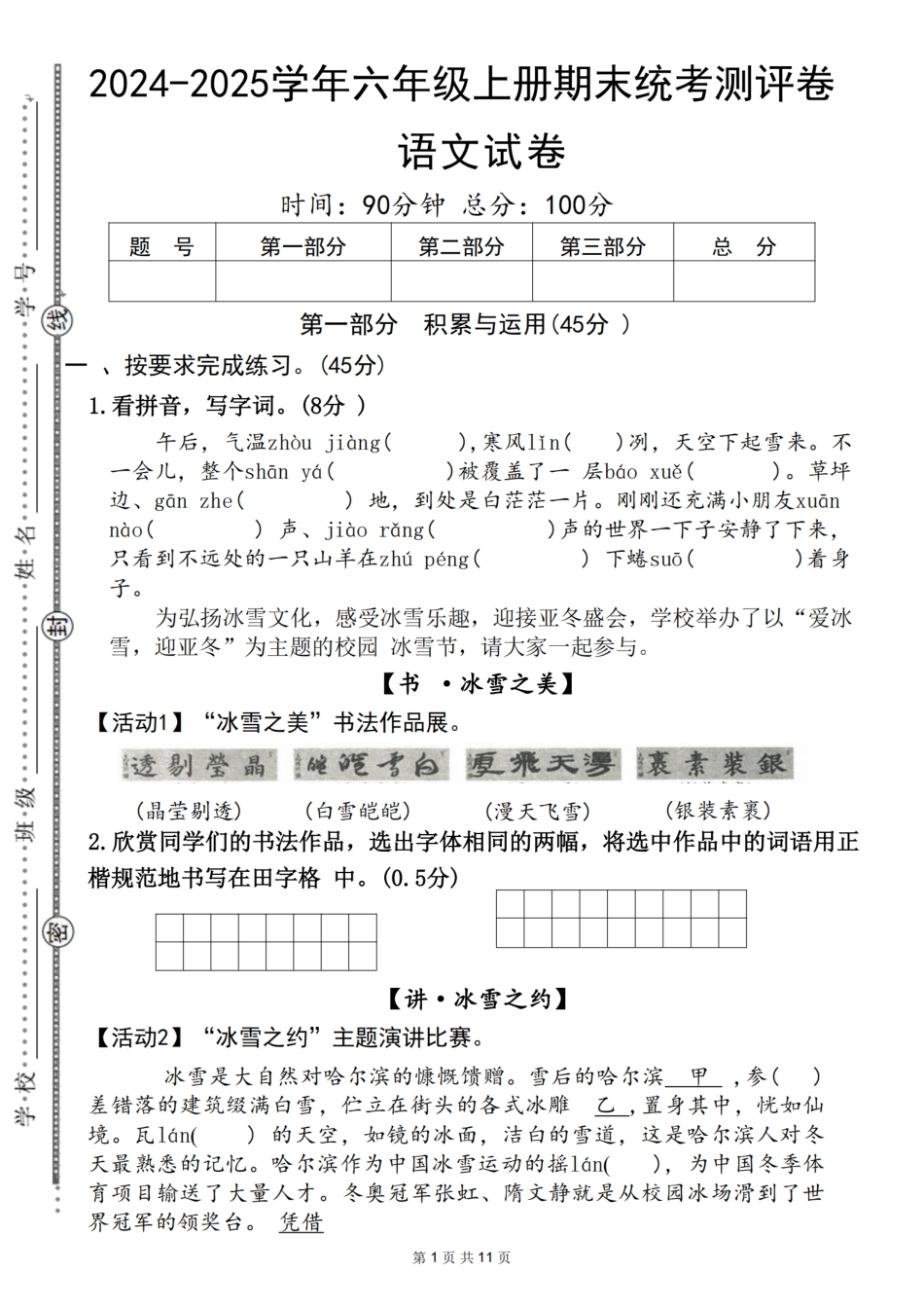 【2024-2025学年期末统考测评卷】六上语文.pdf