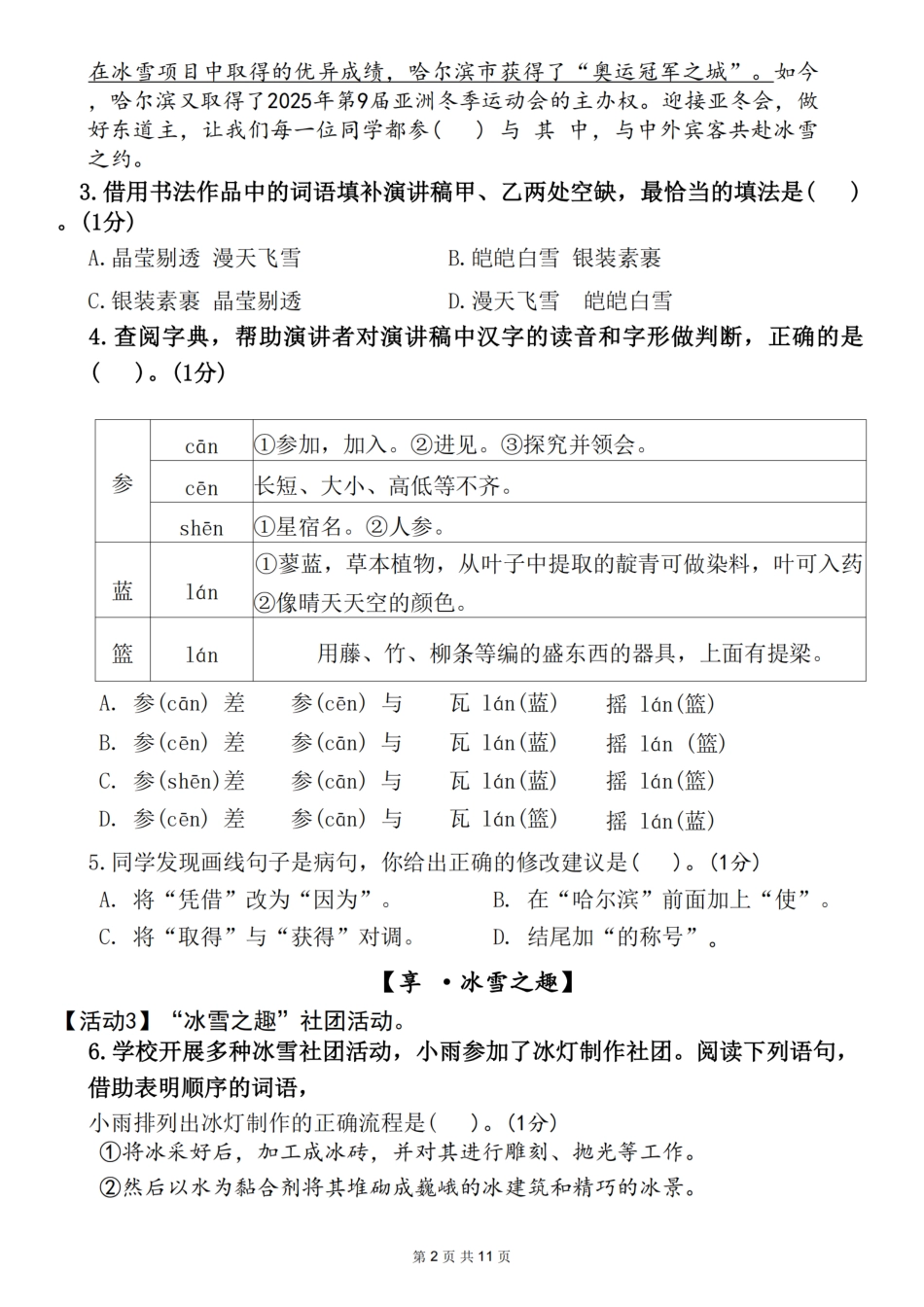 【2024-2025学年期末统考测评卷】六上语文.pdf