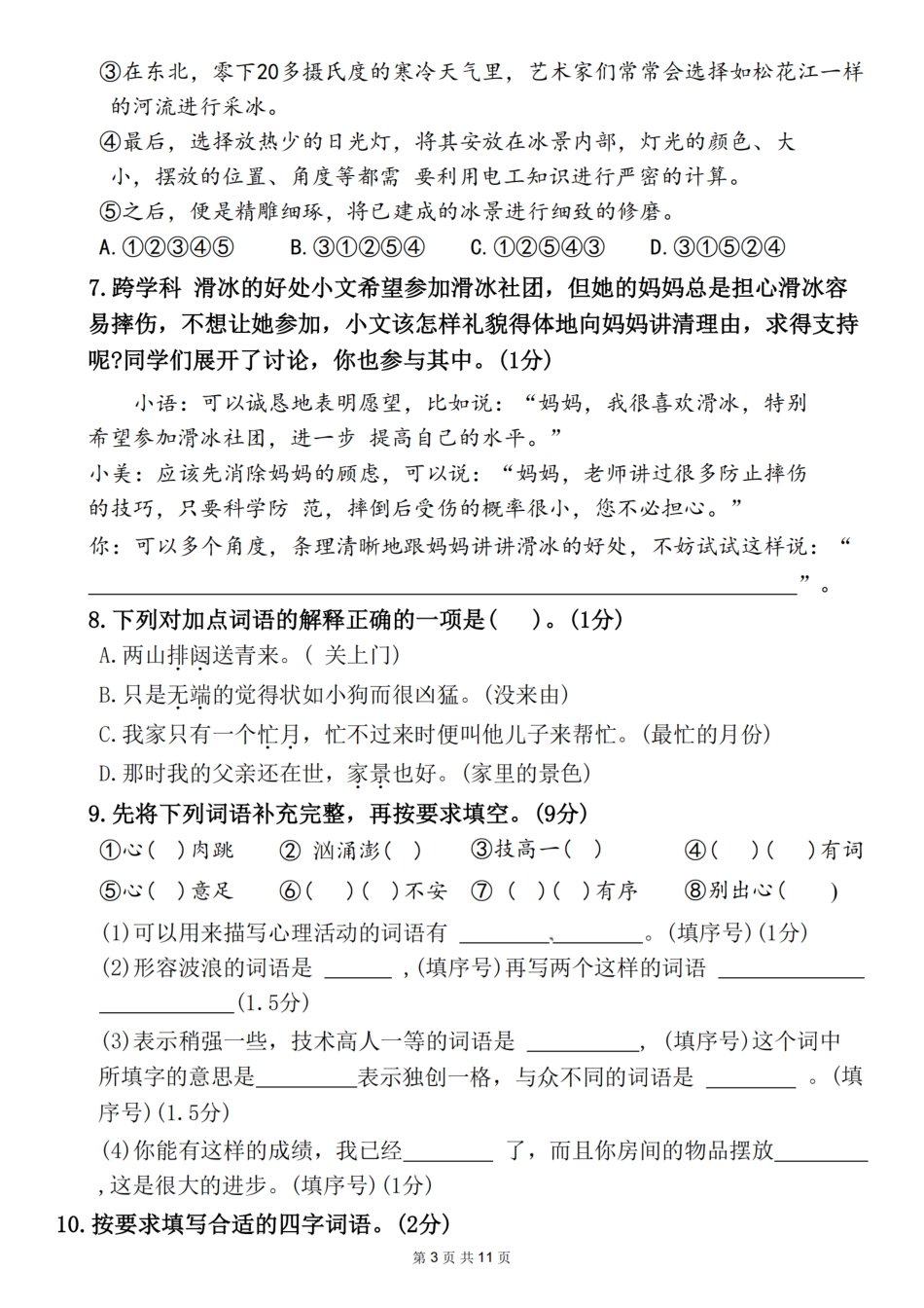 【2024-2025学年期末统考测评卷】六上语文.pdf