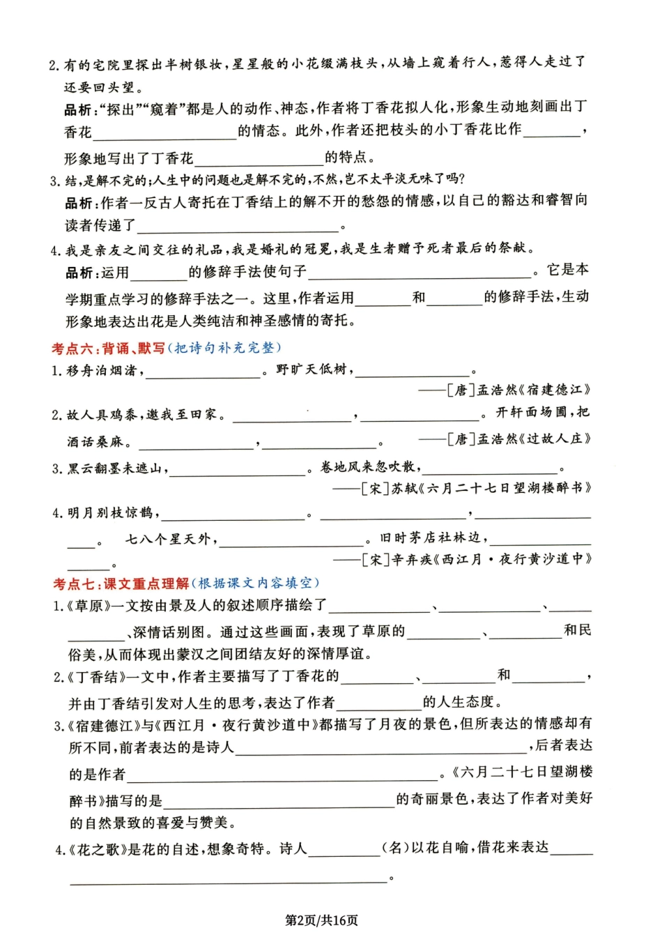 【1-8单元高频考点通关密卷】六上语文.pdf