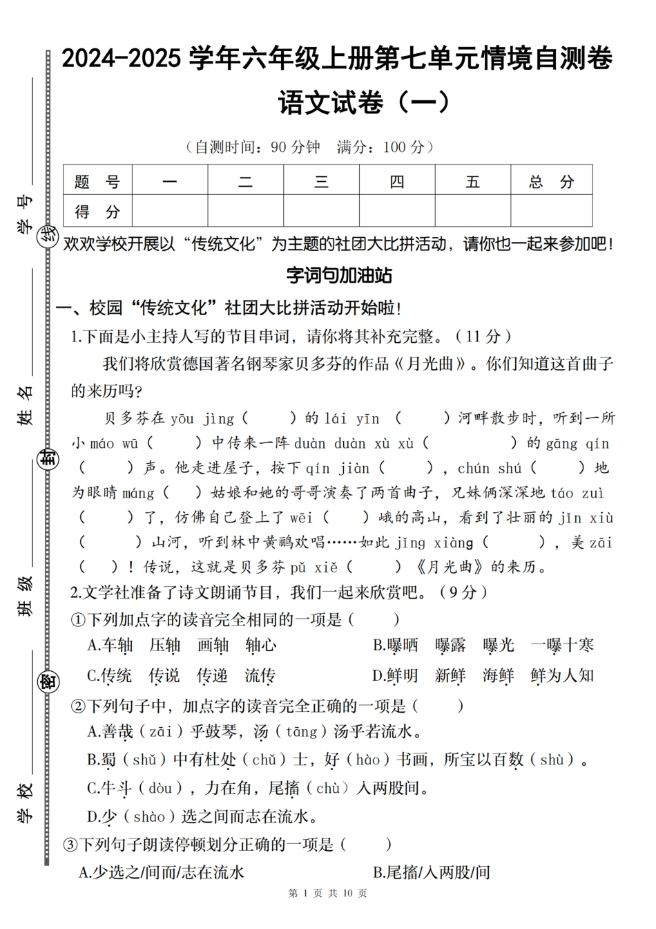 【2024-2025学年第七单元情境自测卷】六上语文.pdf