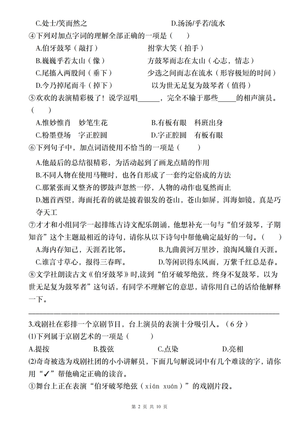 【2024-2025学年第七单元情境自测卷】六上语文.pdf