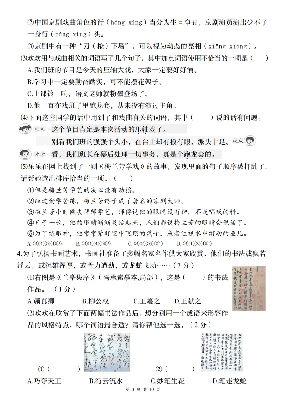 【2024-2025学年第七单元情境自测卷】六上语文.pdf