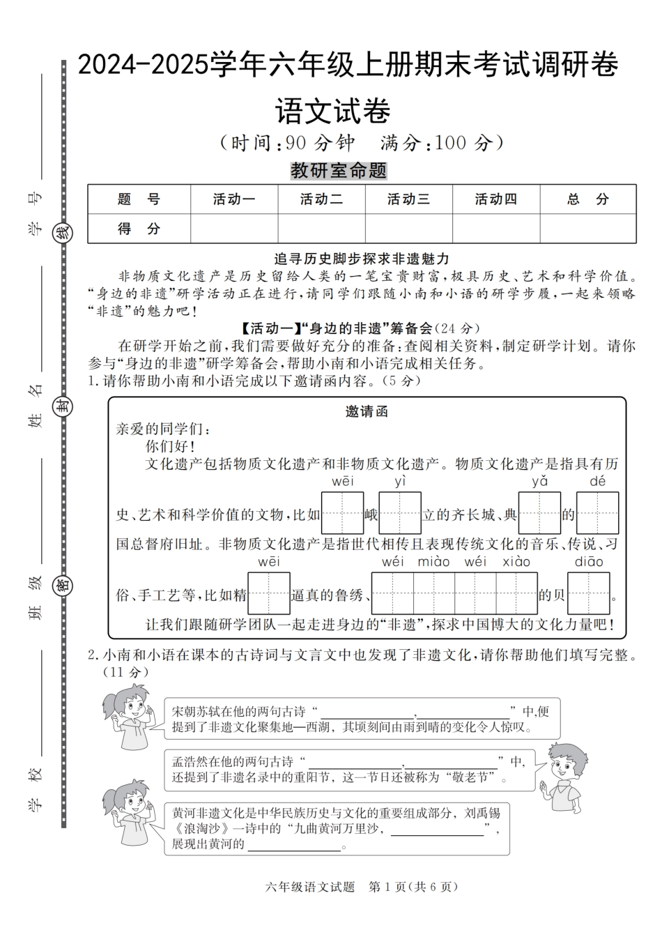 【2024-2025学年期末考试调研卷】六上语文.pdf