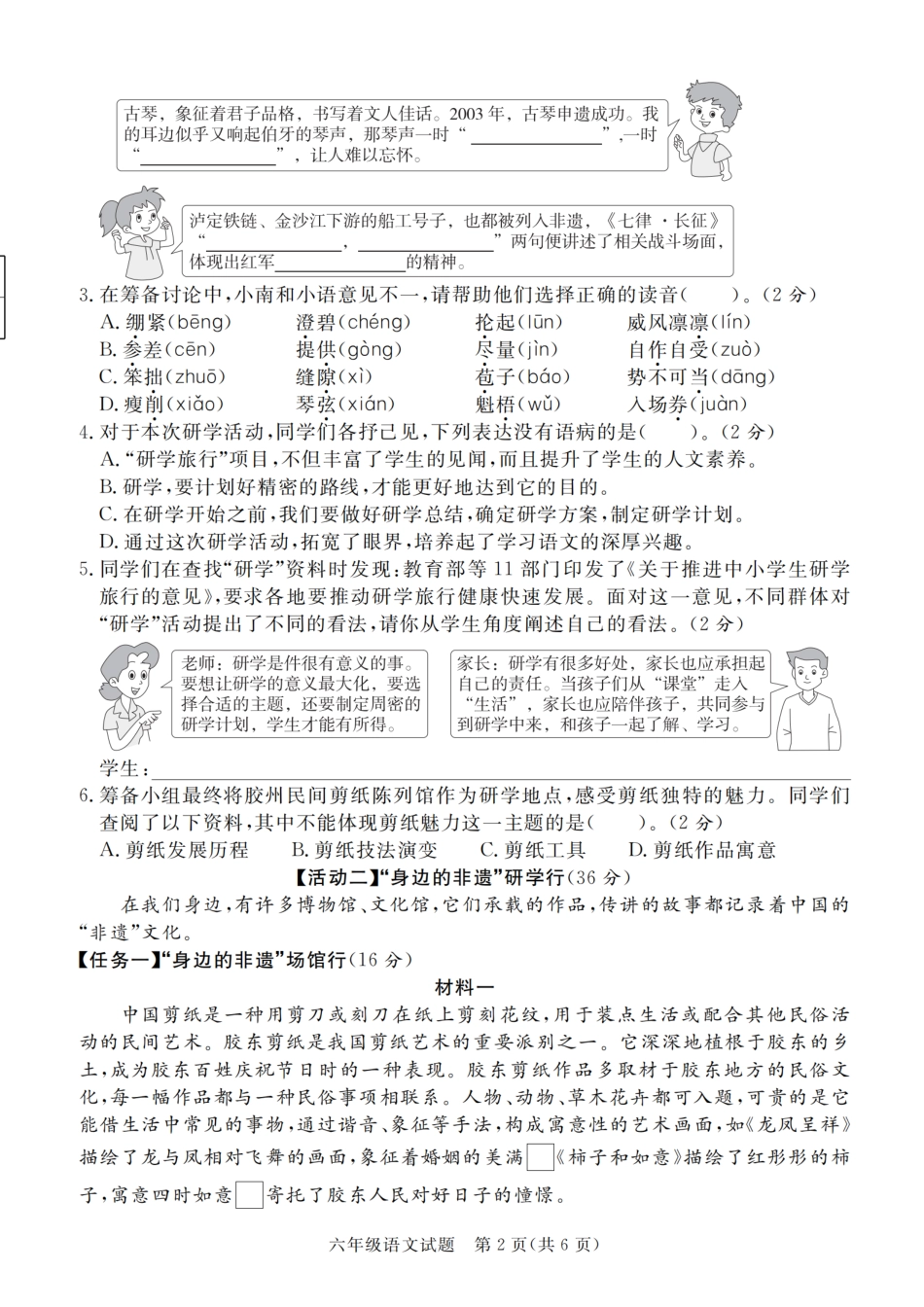 【2024-2025学年期末考试调研卷】六上语文.pdf