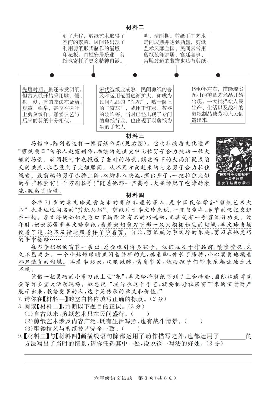 【2024-2025学年期末考试调研卷】六上语文.pdf