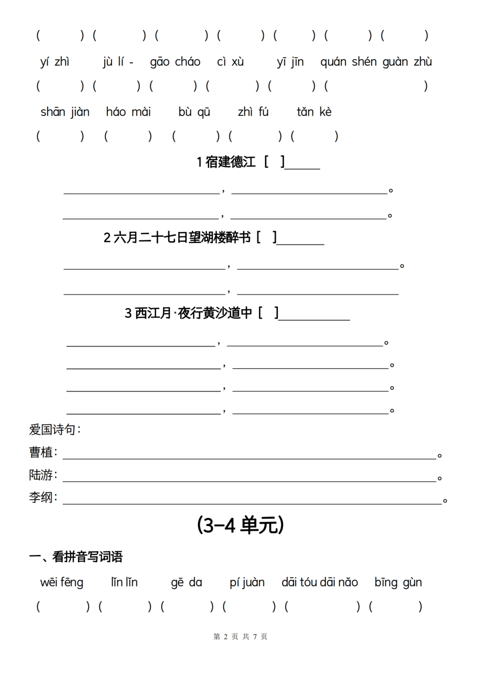 【1-8单元期末复习字词专项】六上语文.pdf