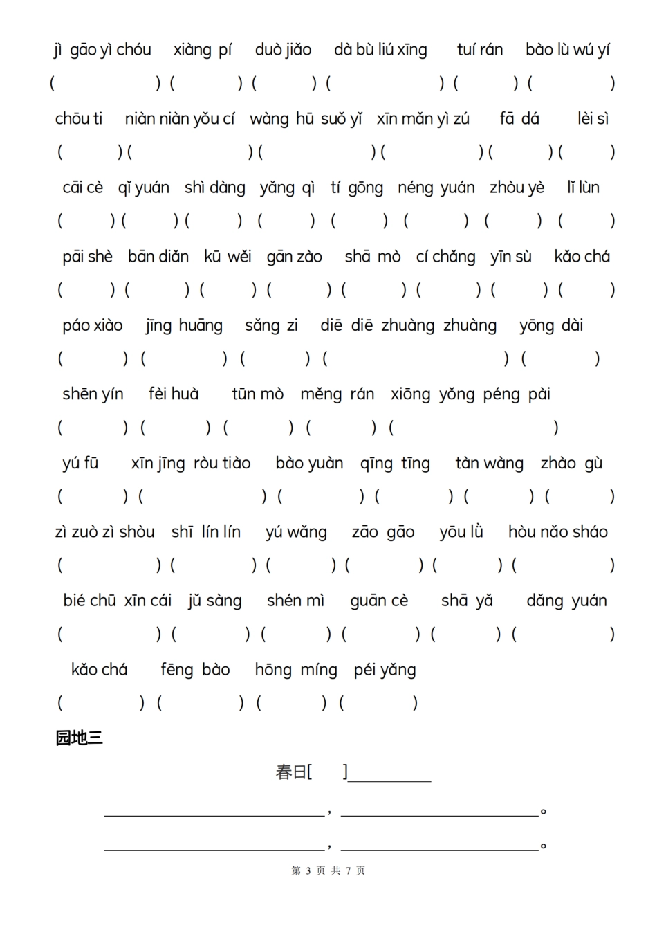 【1-8单元期末复习字词专项】六上语文.pdf