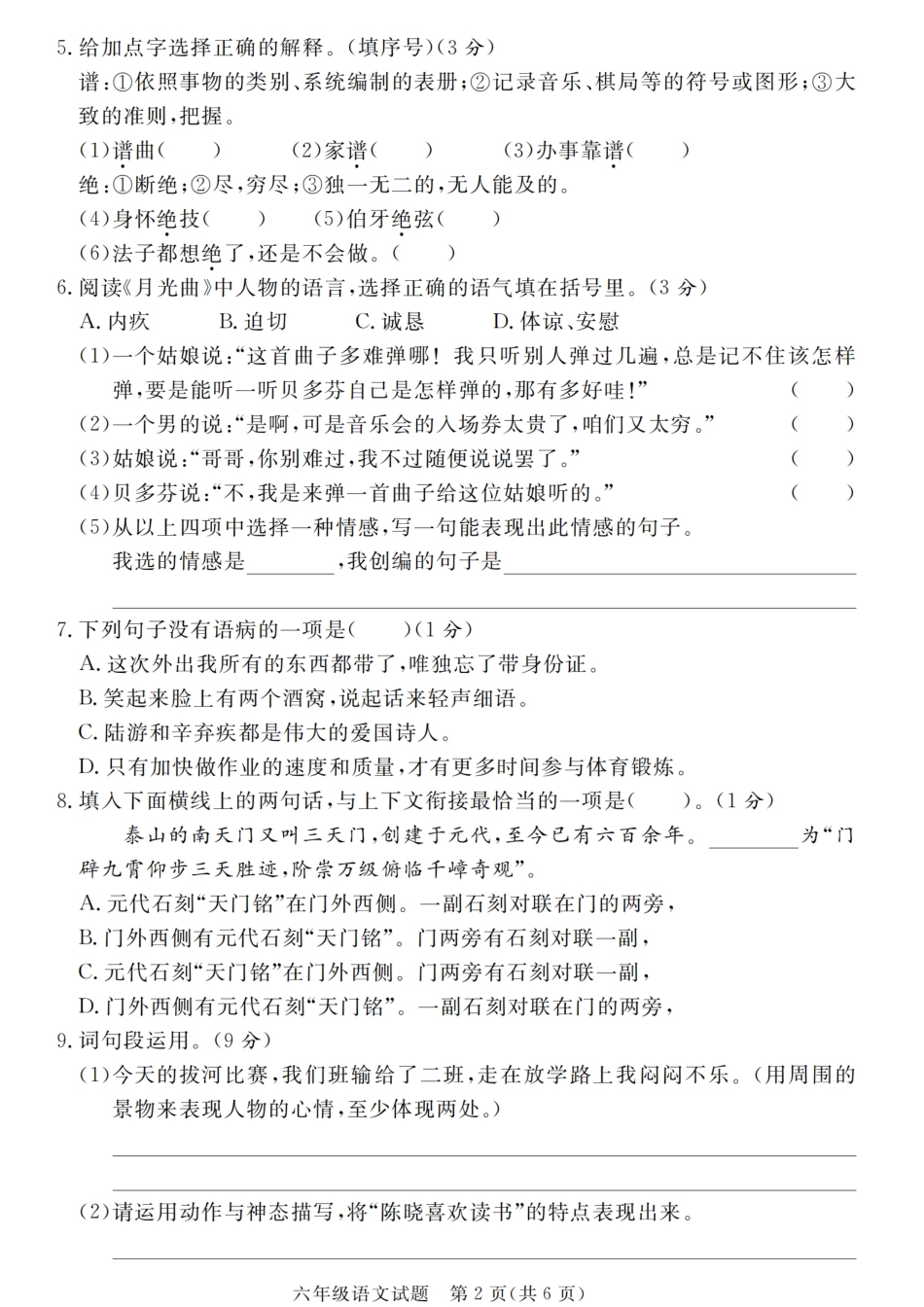 【2024-2025学年期末学情检测卷】六上语文.pdf