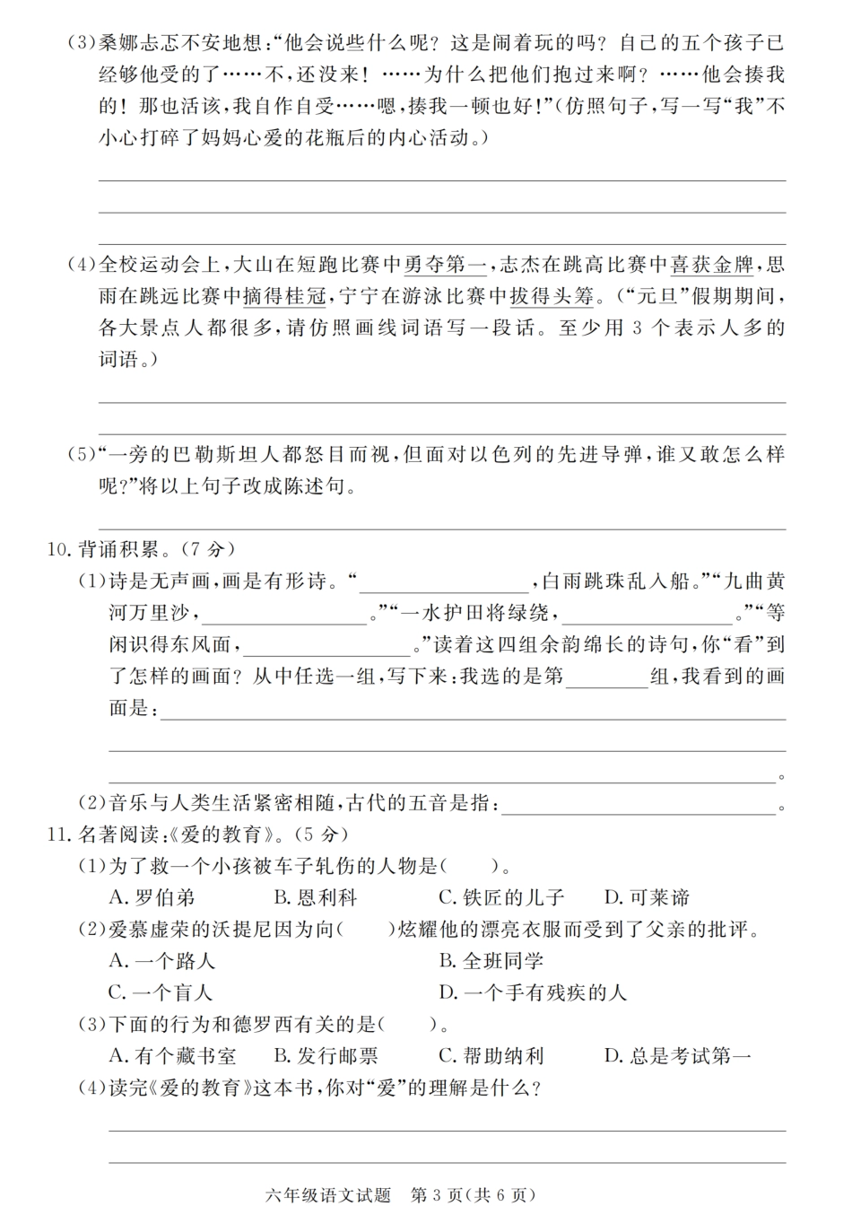 【2024-2025学年期末学情检测卷】六上语文.pdf