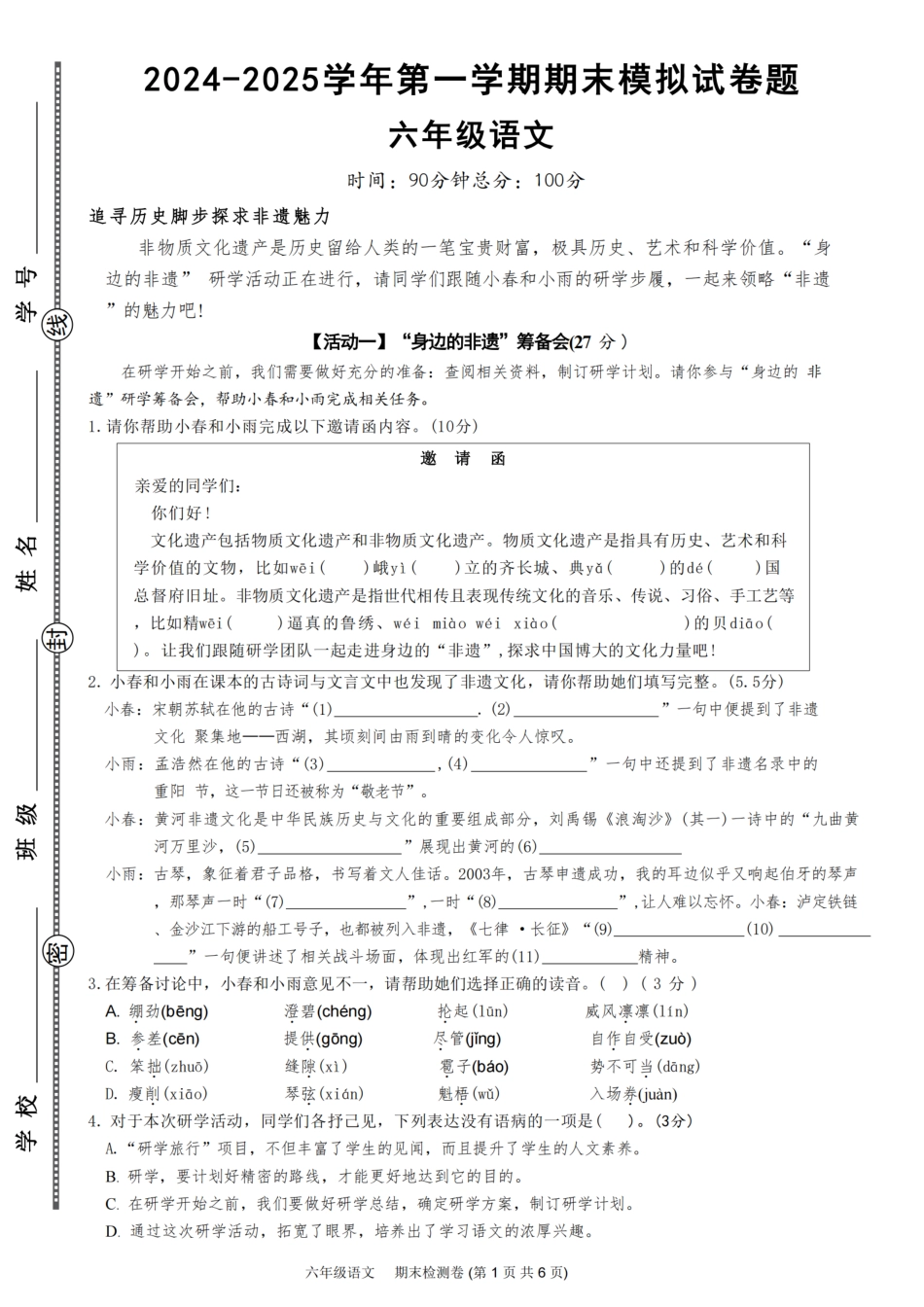 【2024-2025学年期末模拟试卷题】六上语文.pdf