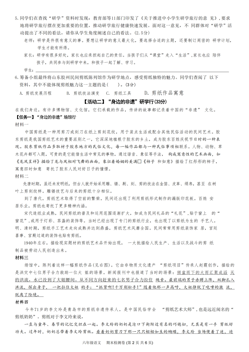 【2024-2025学年期末模拟试卷题】六上语文.pdf