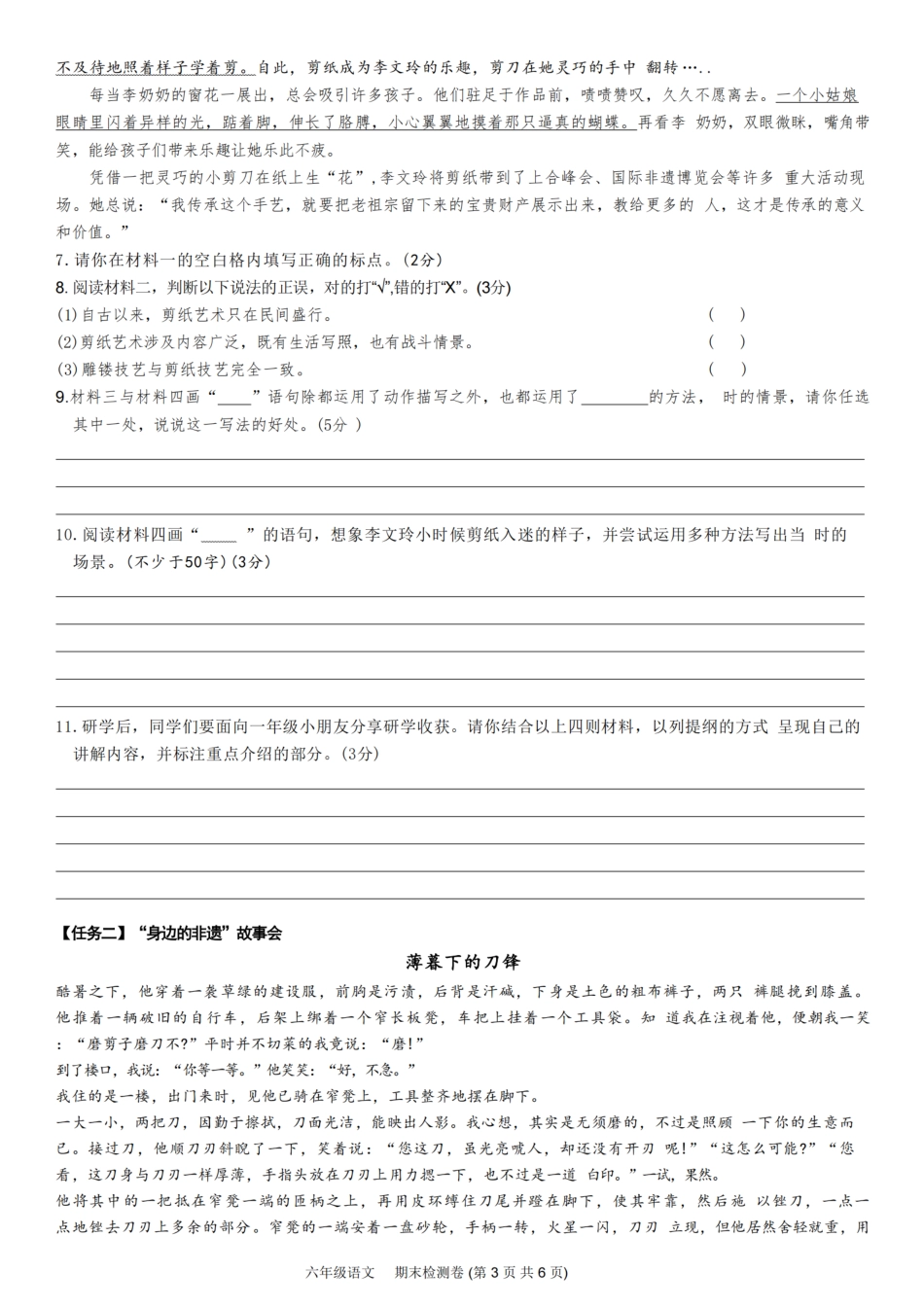 【2024-2025学年期末模拟试卷题】六上语文.pdf