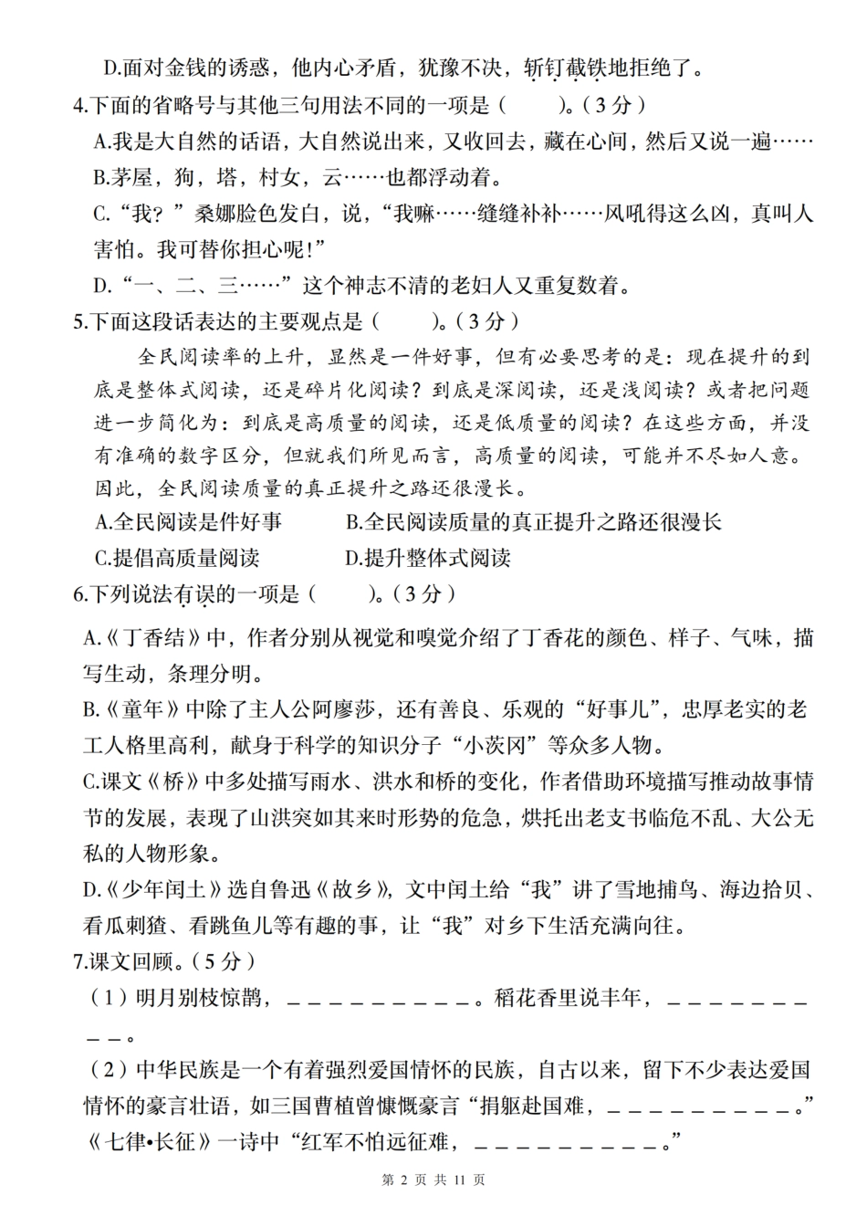 【2024-2025学年期末素养测评卷（基础一）】六上语文.pdf