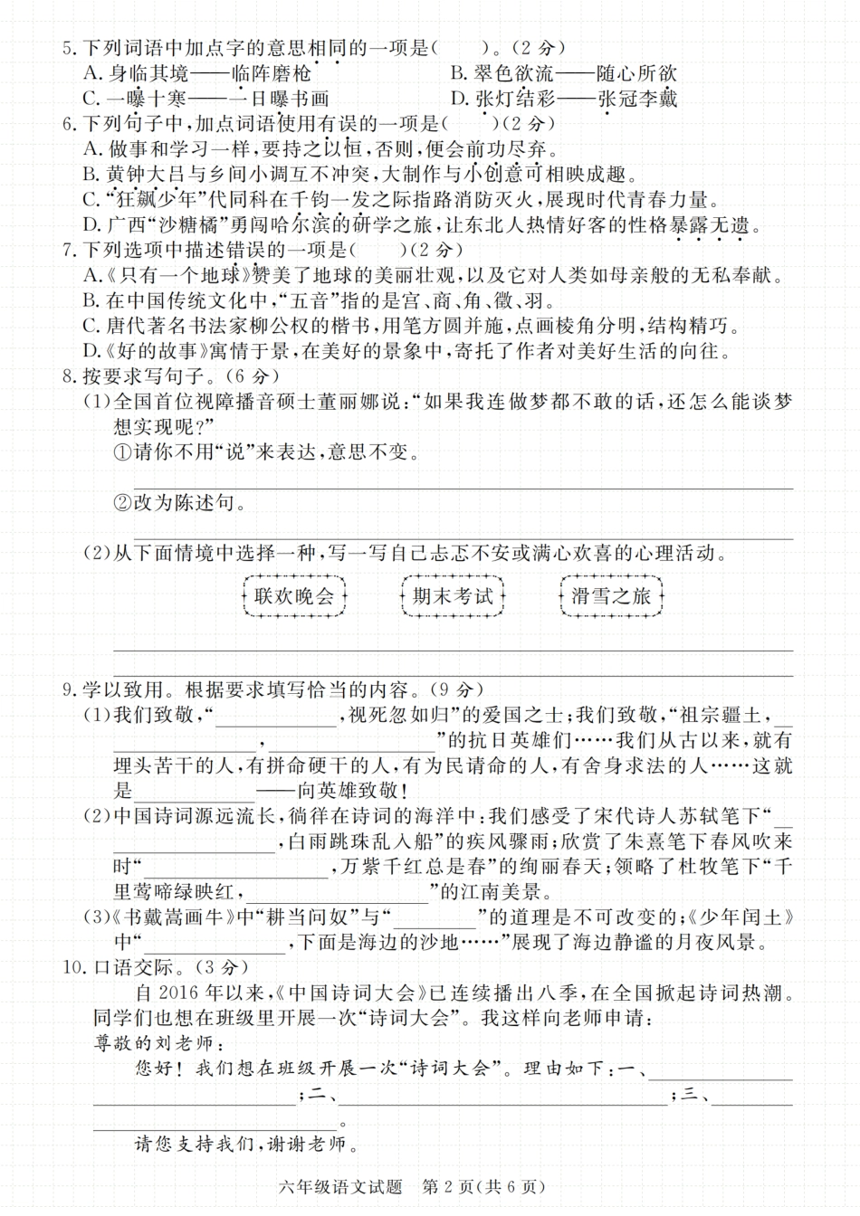 【2024-2025学年期末学情检测卷.2】六上语文.pdf