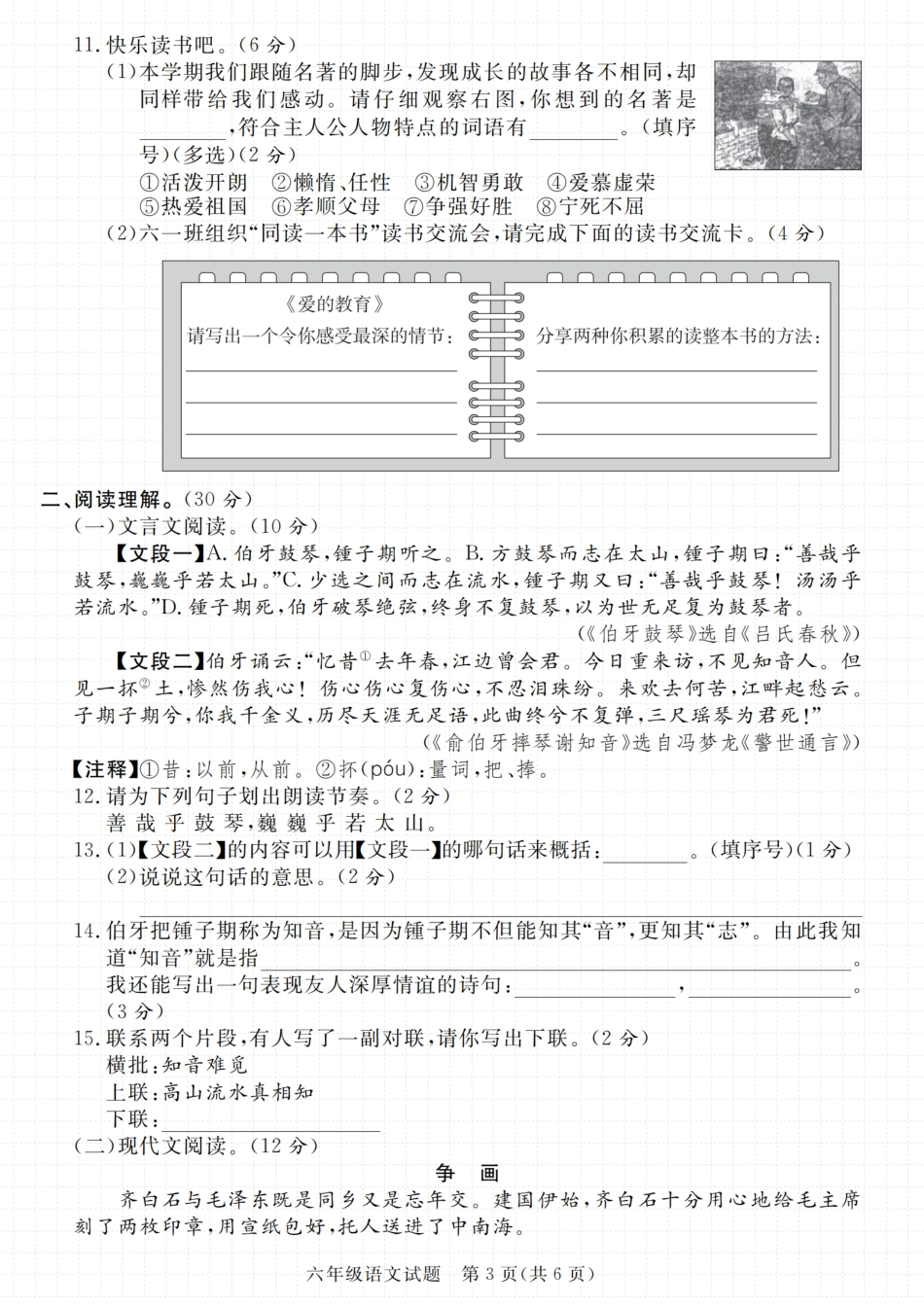 【2024-2025学年期末学情检测卷.2】六上语文.pdf