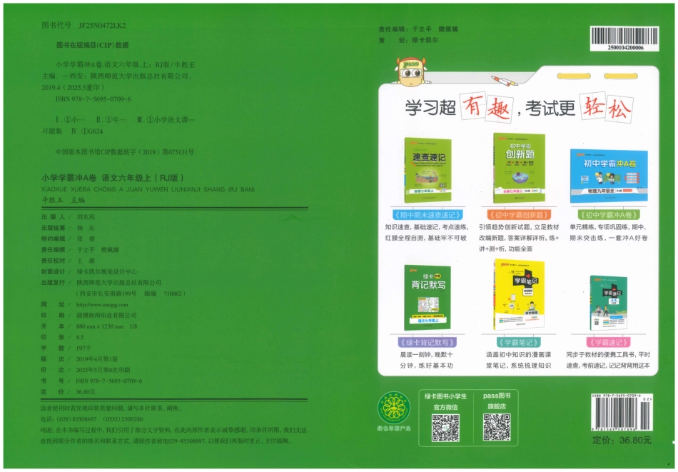 六上语文【25秋-小学学霸冲A卷】.pdf